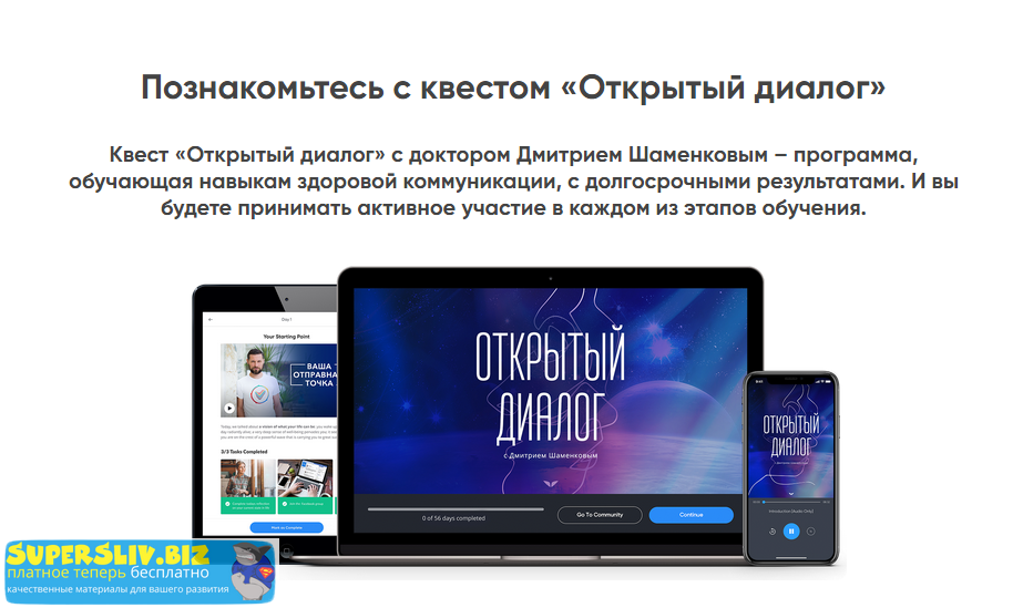 [Дмитрий Шаменков] Открытый диалог (2019)_0.png